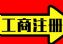 北京公司注册、变更、注销、地址,股权转让,记账报税