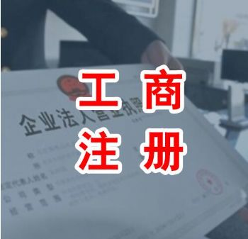 北京公司注册 代理记账 股权变更 工商变更 财务会计