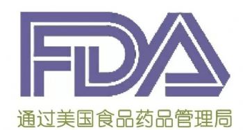 北京FDA测试 FDA认证 美国食品药品管理局认可