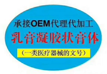 外用械字号膏药、凝胶、喷剂等 贴牌加工