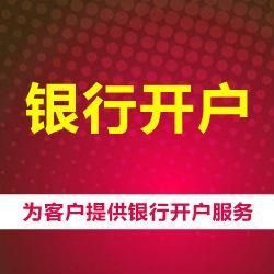 香港公司注册开户年审，公司转让注销，港澳签证办理