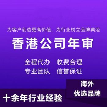 香港公司注册，银行开户，公司年审，公司注销