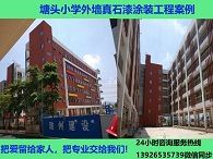 内墙翻新工程　外墙翻新工程