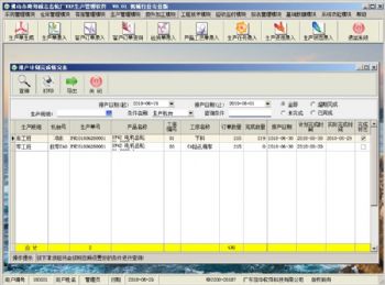 生产管理软件-五金配件行业的erp-免费试用，详细讲解，成功应用率更高