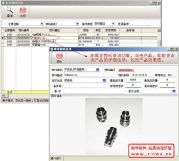 小型五金制造业用的erp软件-车间物料仓库的采购管理