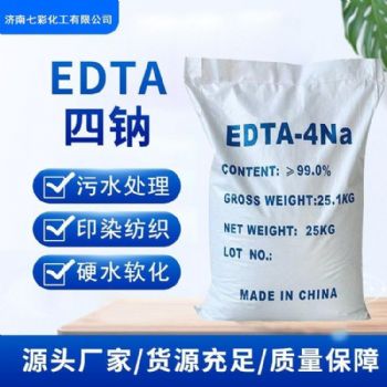 高纯度edta-4na99% 工业级edta四钠 应用范围广泛