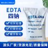 高纯度edta-4na99% 工业级edta四钠 应用范围广泛