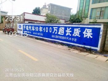 贵阳喷墙体广告施工冰箱乡镇围墙广告 古建彩绘