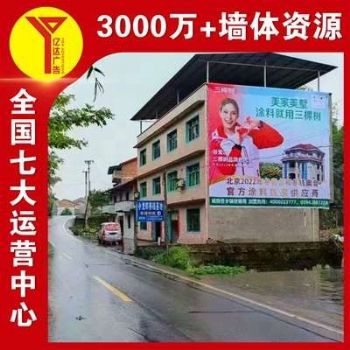 山西壶关县墙体广告,化妆品农村墙体广告,10000＋施工人员