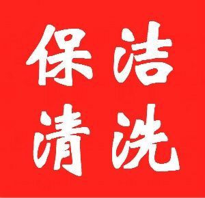 上海地毯清洗|上海保洁清洗公司|地板清洗打蜡|石材翻新养护