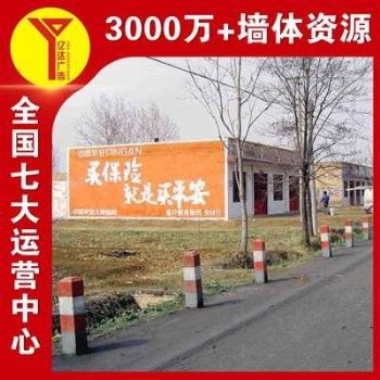 甘南墙体刷广告,高速公路安全出行标语,**建标语墙画