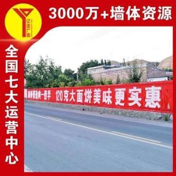 平凉户外墙体广告,高速公路安全出行标语,新农村手绘画