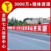 平凉户外墙体广告,高速公路安全出行标语,新农村手绘画