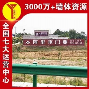 武威围墙刷广告,道路交通安全标语,新农村墙体彩绘