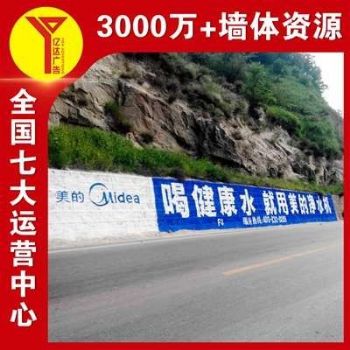 平凉墙面喷绘广告,高速公路安全出行标语,新农村农耕彩绘