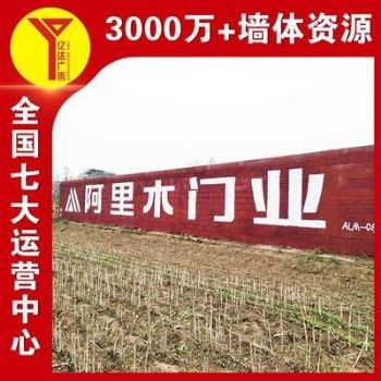 福建寿宁电器墙体广告,化妆美容墙体喷绘广告,火锅底料墙体喷绘广告