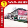 福建屏南饮料墙体广告,洗护用品喷绘膜墙体广告,调味品墙体喷绘广告