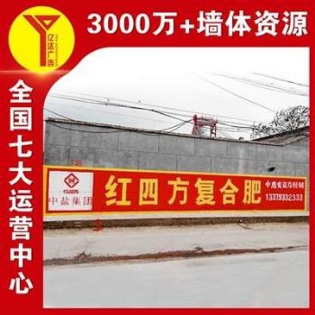 福建平和涂料墙体广告,瓷砖泥瓦承接墙体喷绘广告,烧烤配料户外墙体广告