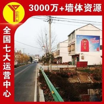 福建古田冰箱墙体广告,汽车用品喷绘广告墙,黄小米户外墙体广告