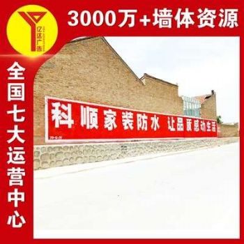 福建晋江房地产墙体广告,粮油调味户外墙体喷绘广告,葵花籽油农村刷墙广告