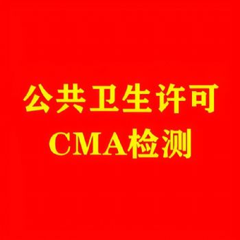 北京酒店卫生空气检测  cma第三方公共场所卫生检测