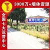 龙岩墙体广告,汽车用品墙体广告,覆盖全省