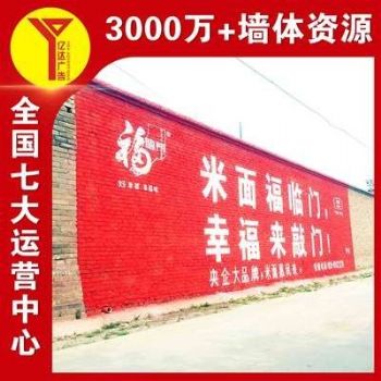 福建墙体广告,农业机械户外墙体广告,户外巨幕