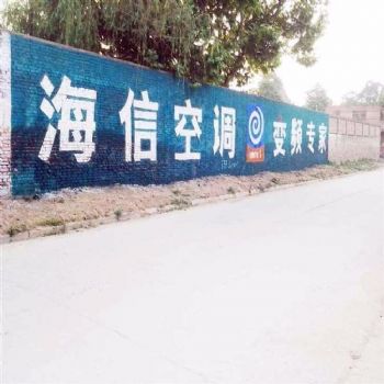 四川青川县墙体挂布广告 遂宁手写墙体广告大字