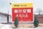 宝鸡墙体广告体街道标语 安康乡镇挂喷绘布广告提升知名度